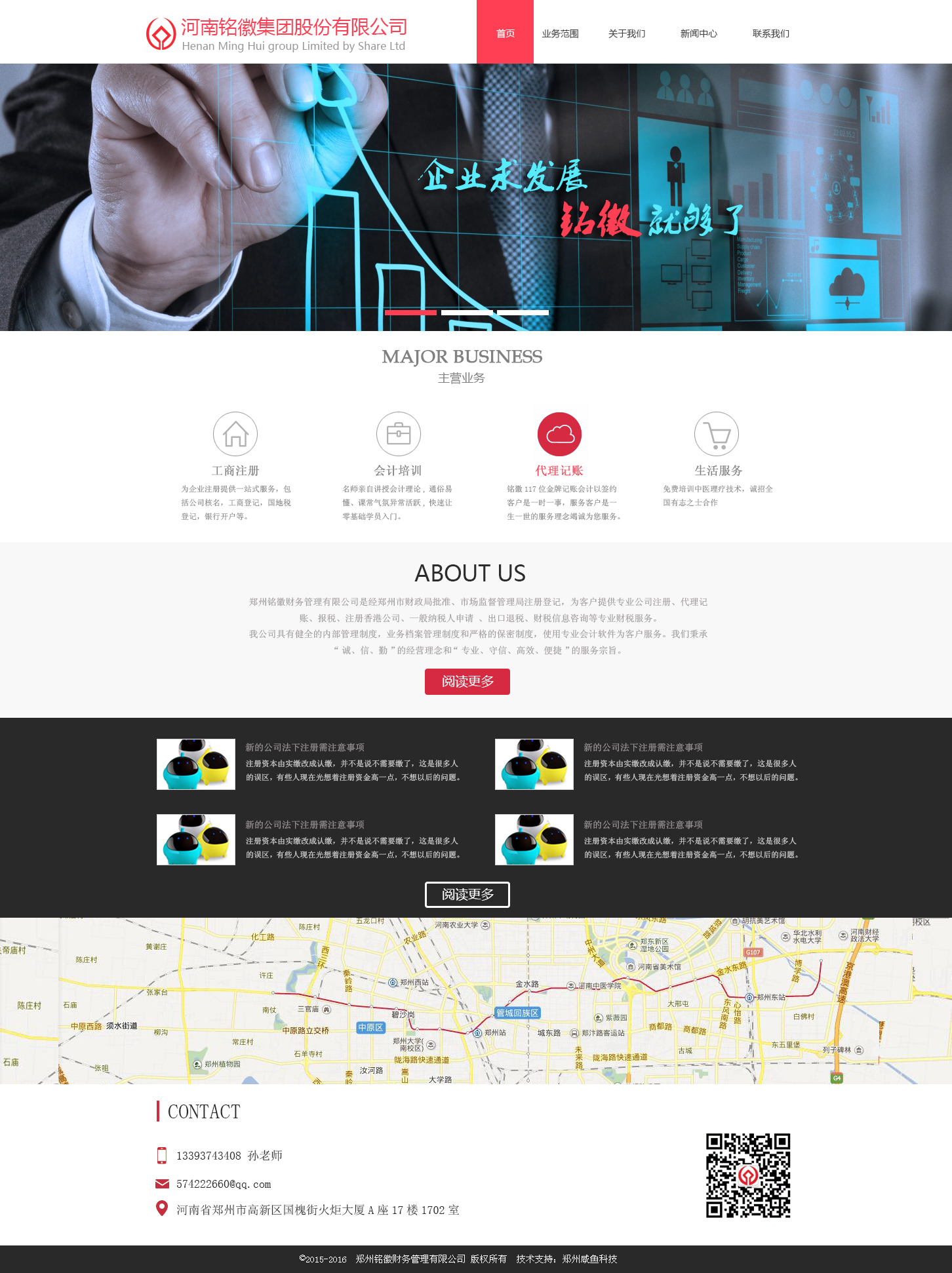 企業(yè)網站建設