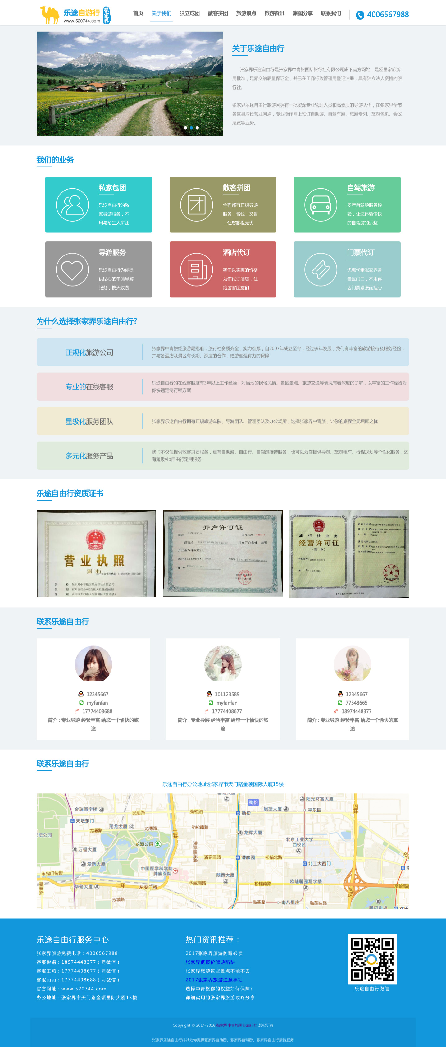 企業網站建設